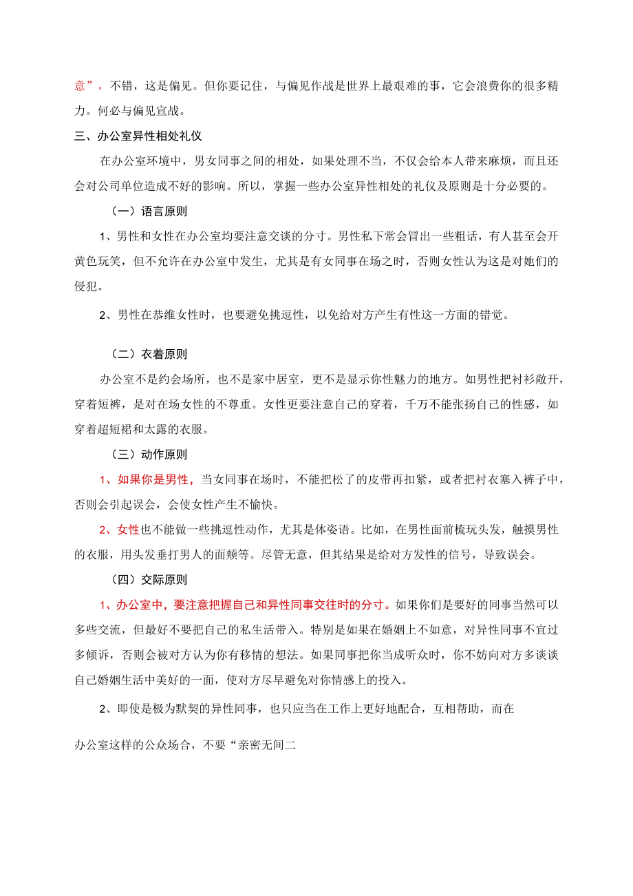 职场礼仪：办公室礼仪.docx_第2页