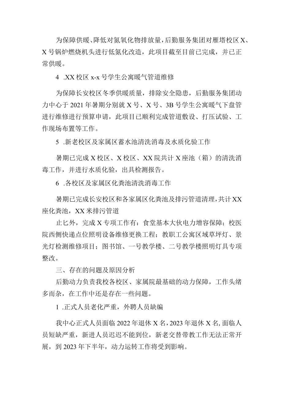 后勤服务集团学校动力中心副主任年度个人述职报告.docx_第2页