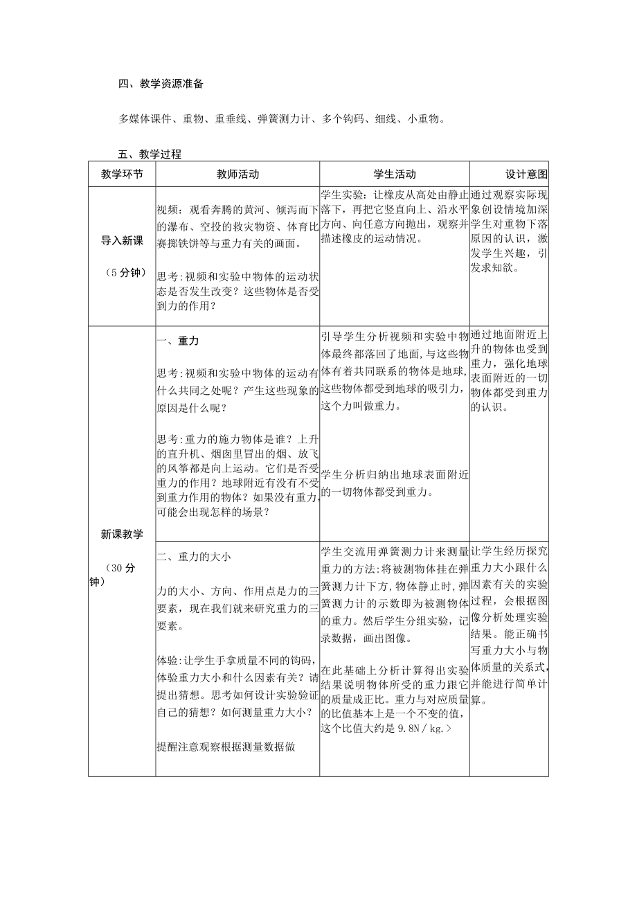 教学设计2：重力.docx_第2页