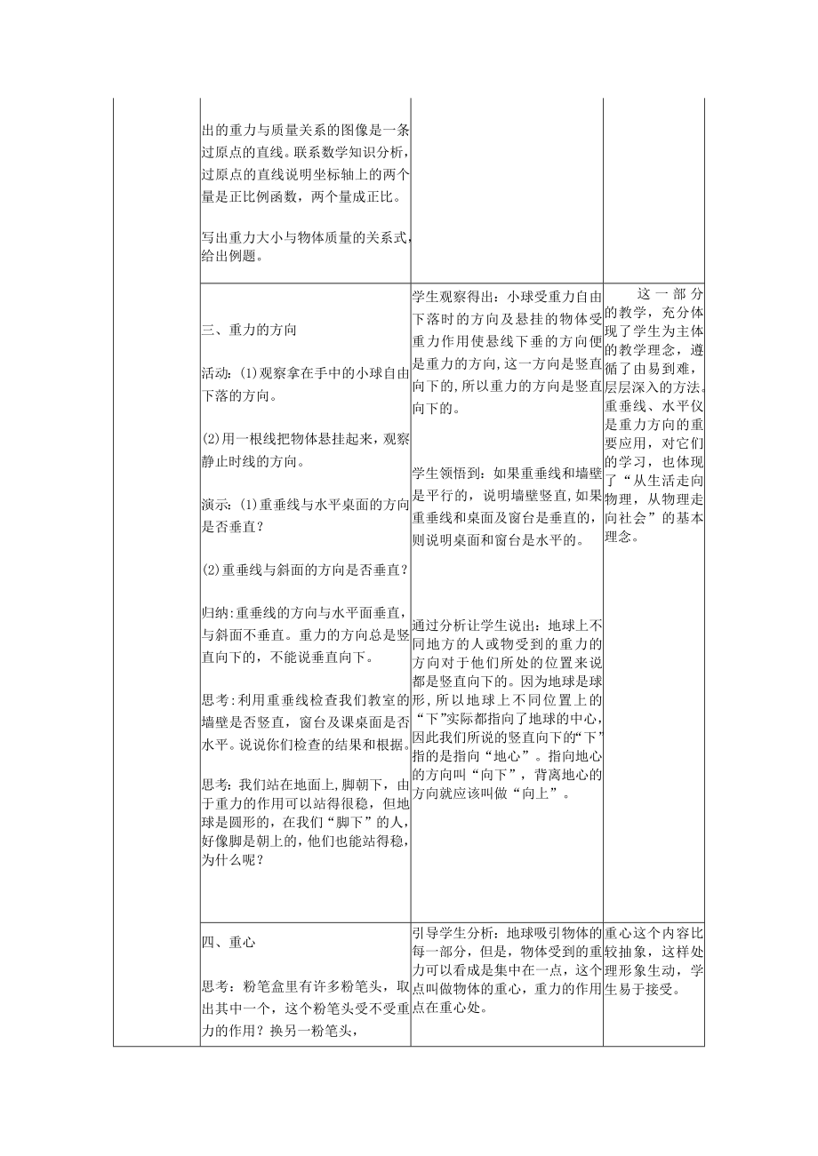 教学设计2：重力.docx_第3页