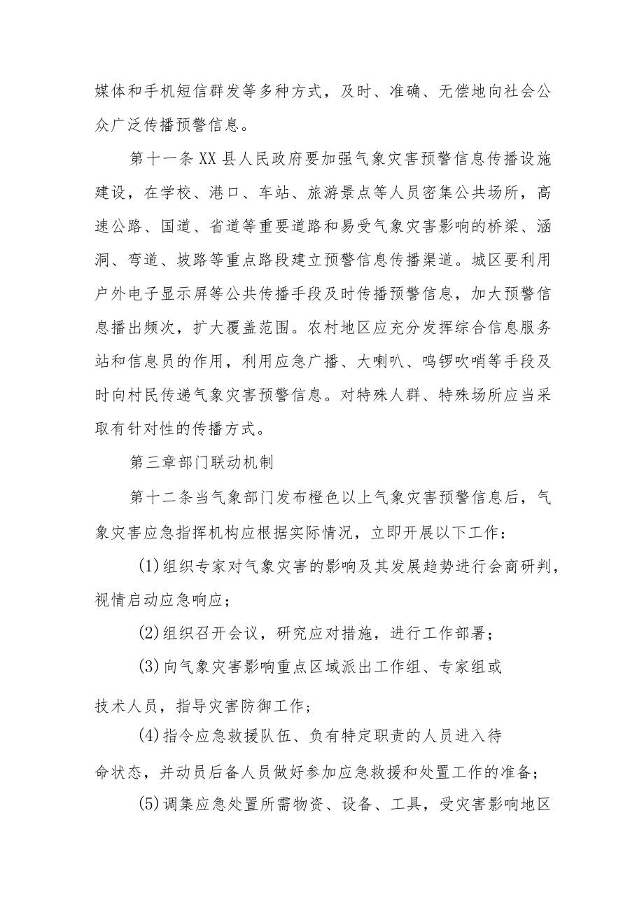 XX县应对重大气象灾害部门应急联动和社会响应机制实施细则.docx_第3页