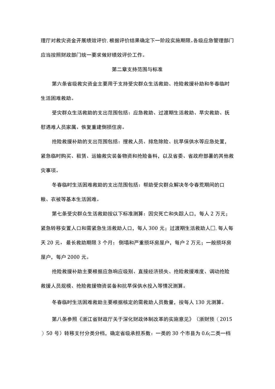 浙江省自然灾害救灾资金管理暂行办法.docx_第2页