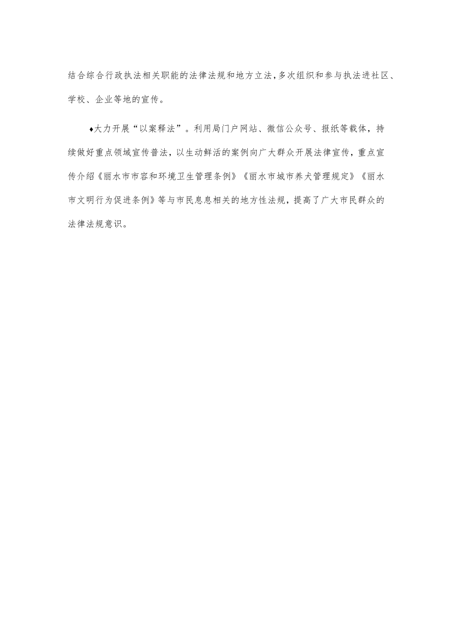 普法先锋xxx个人事迹材料.docx_第3页