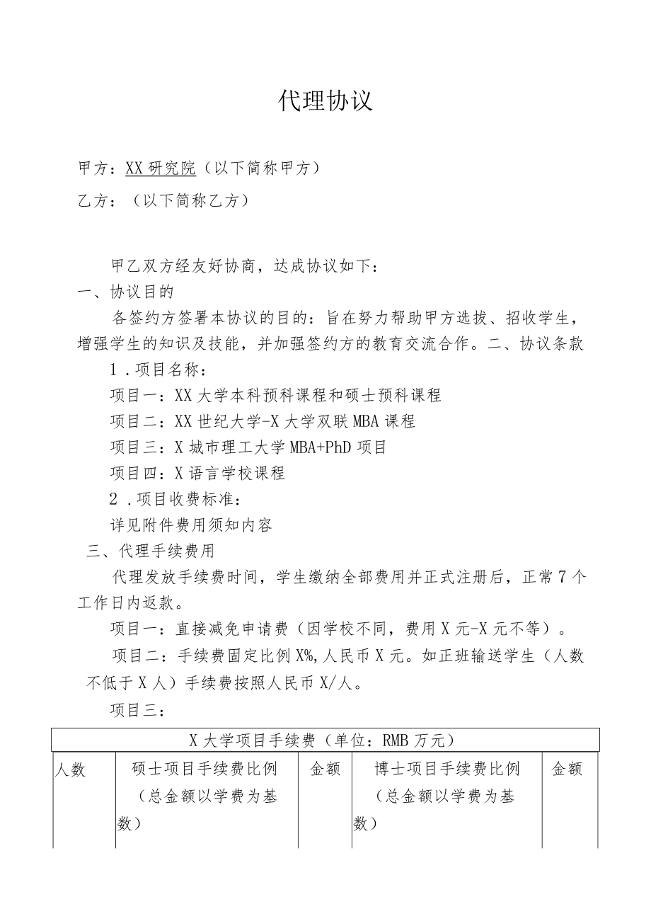 项目代理协议.docx_第1页