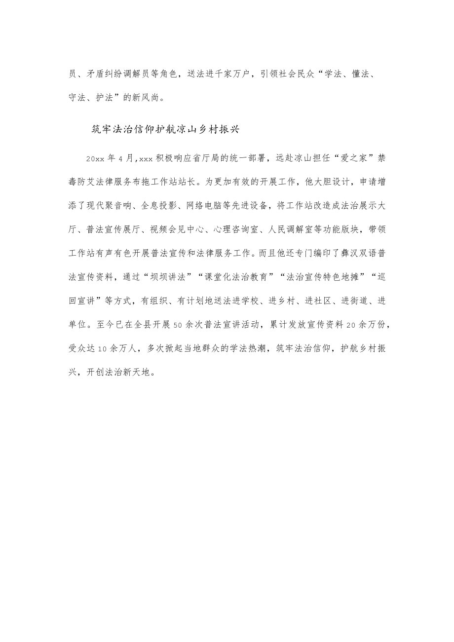 普法先锋个人事迹材料.docx_第2页