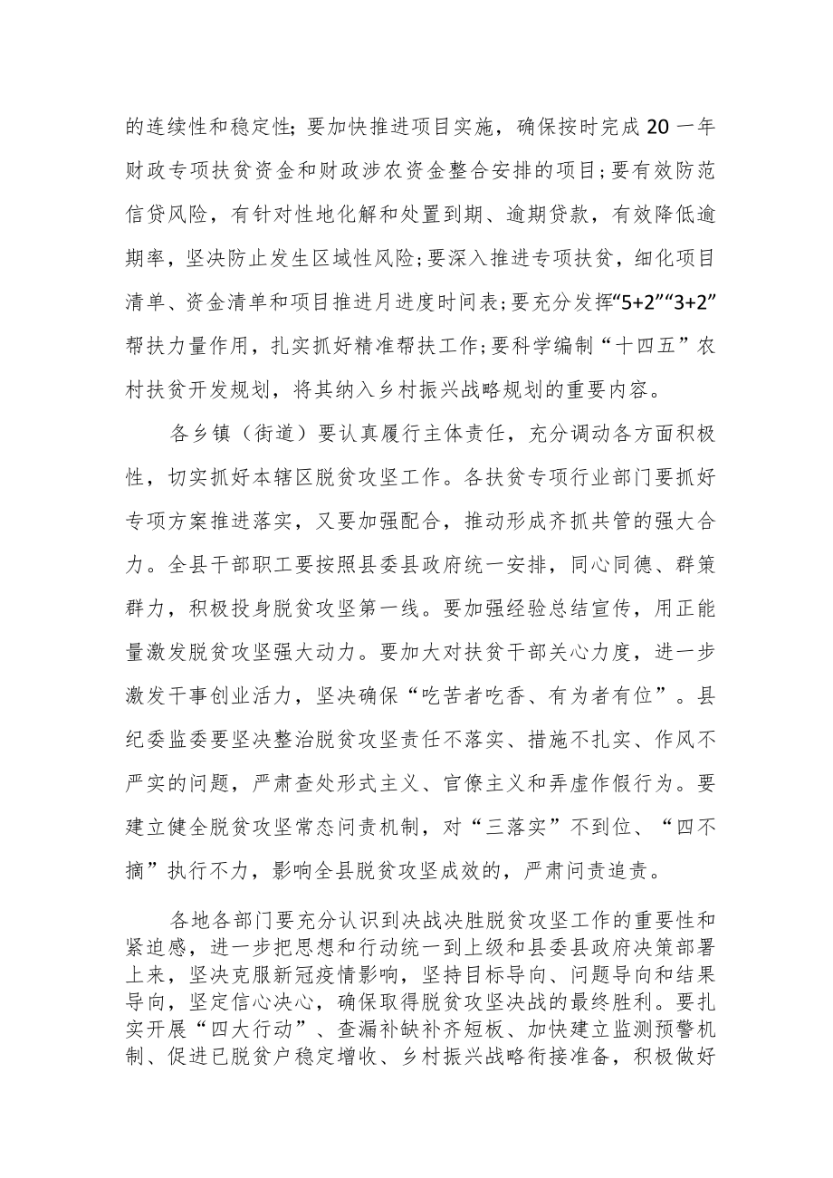 某驻村第一书记脱贫攻坚事迹演讲稿：使命与担当.docx_第2页