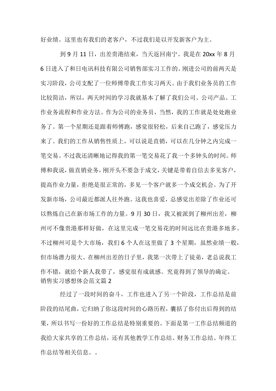 销售实习感想体会范文.docx_第3页