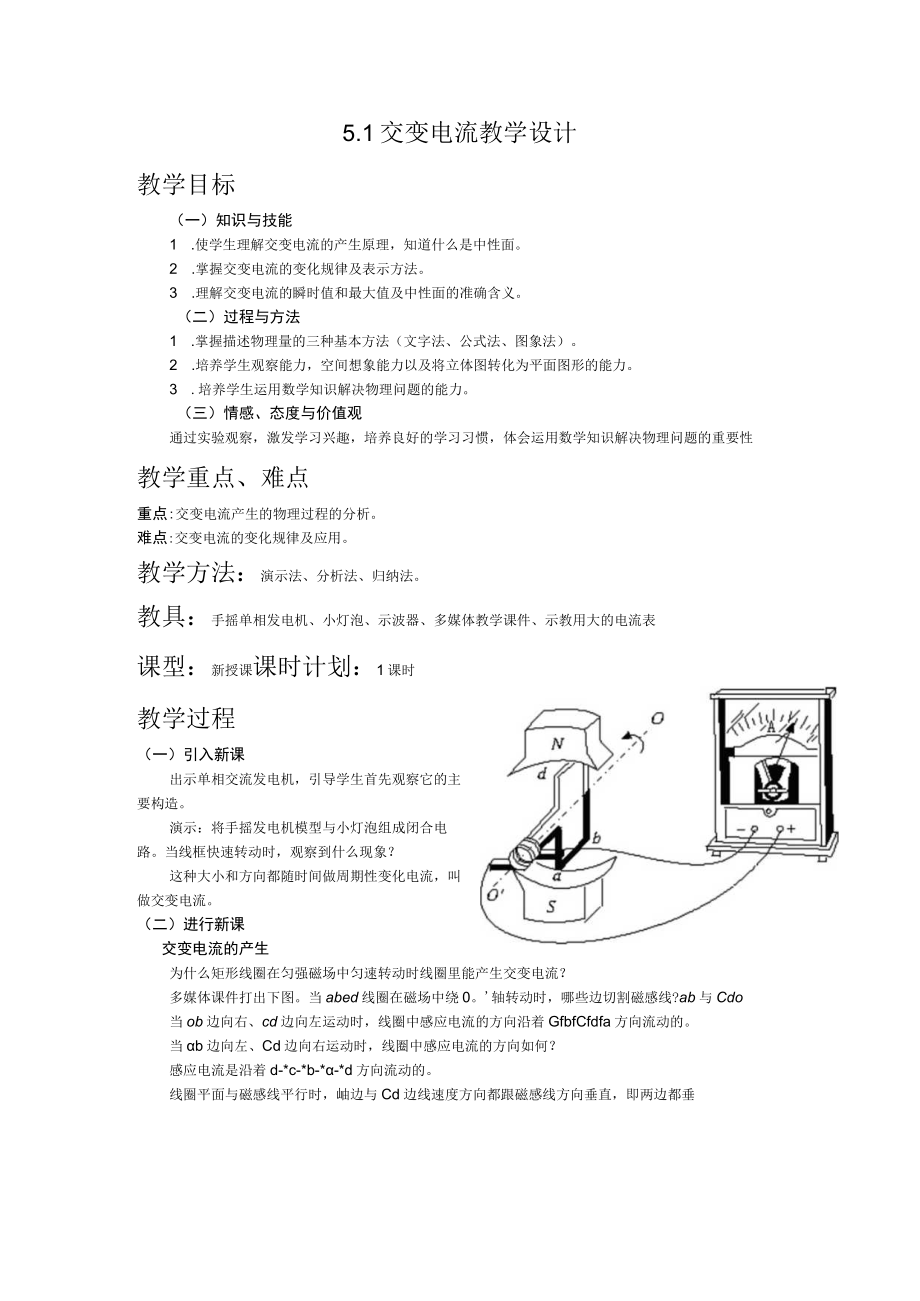 教学设计2：交变电流.docx_第1页