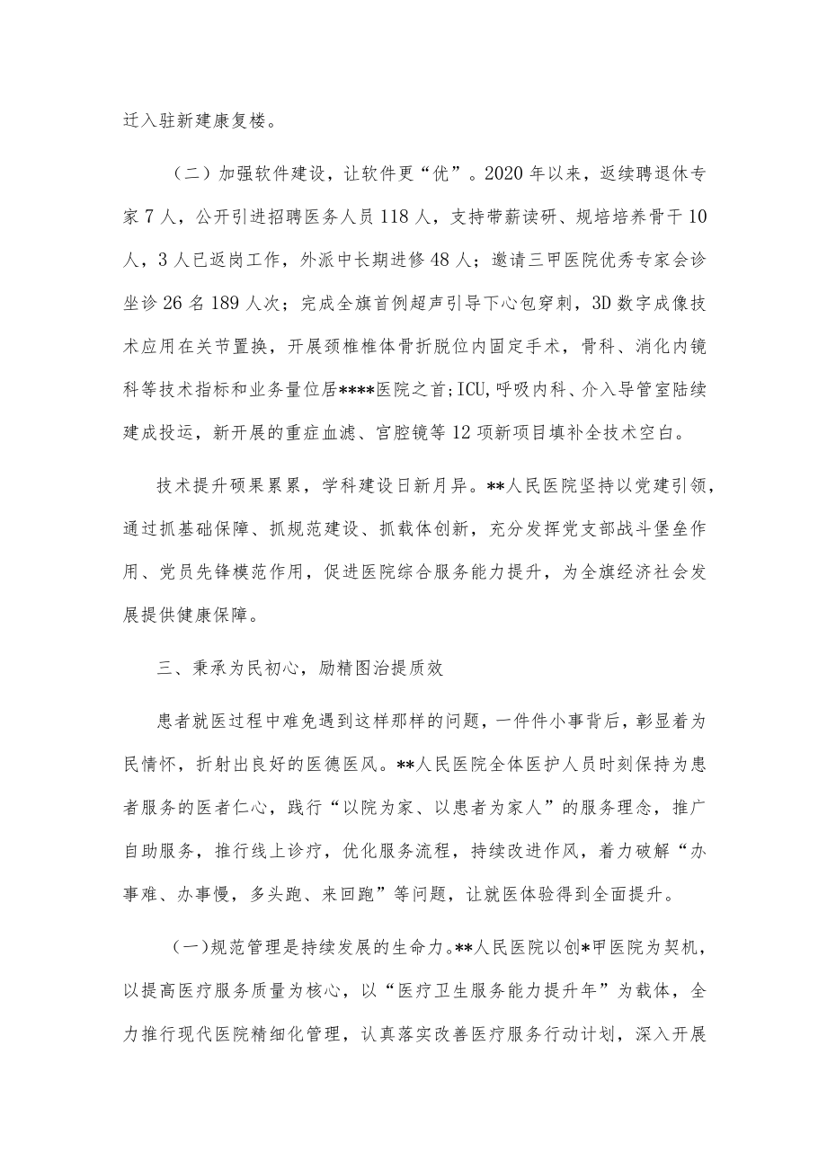 以党建为引领推动医院高质量发展工作总结.docx_第3页