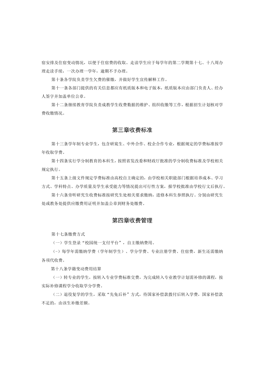 XXXXX大学收费管理办法.docx_第2页