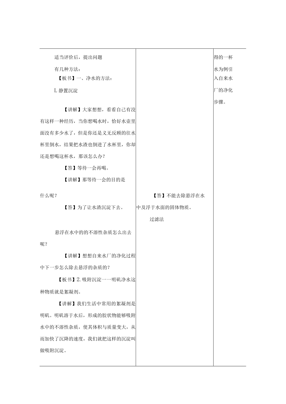 教学设计：水的净化（第1课时）.docx_第3页