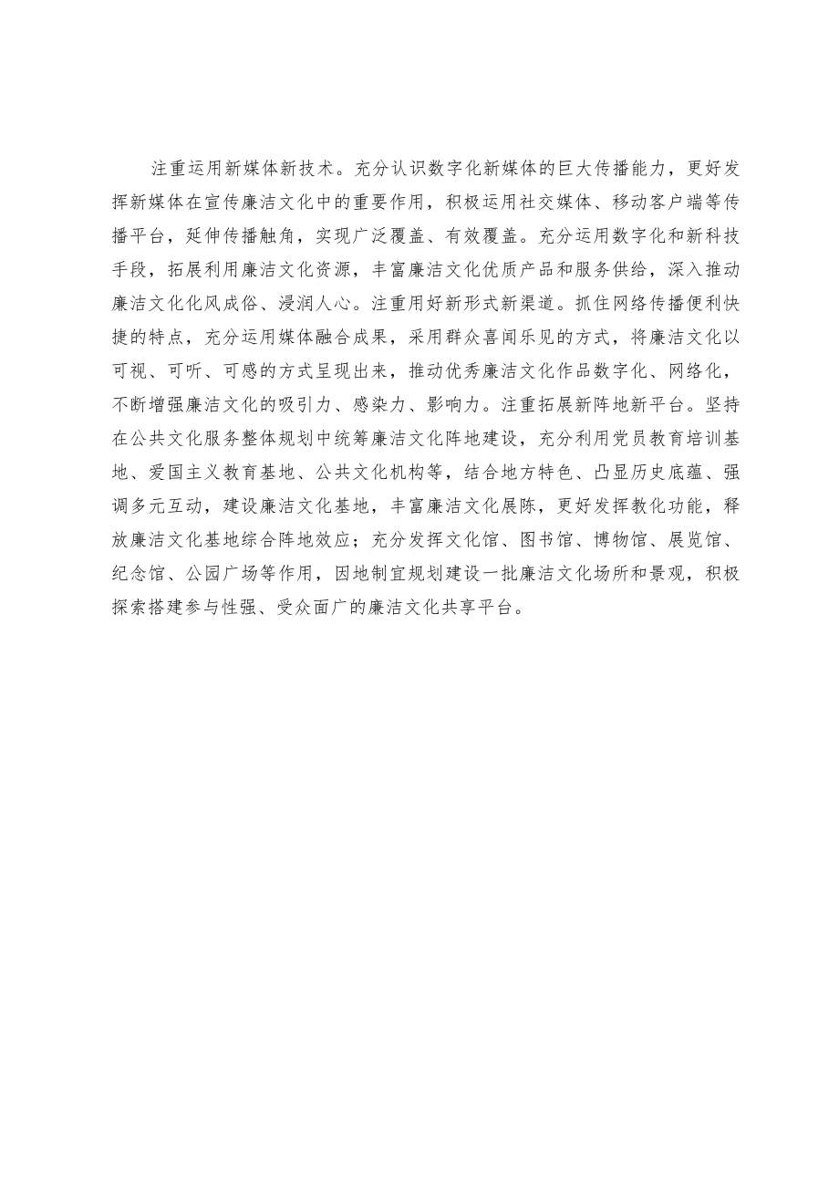 深入推进新时代廉洁文化建设工程.docx_第3页