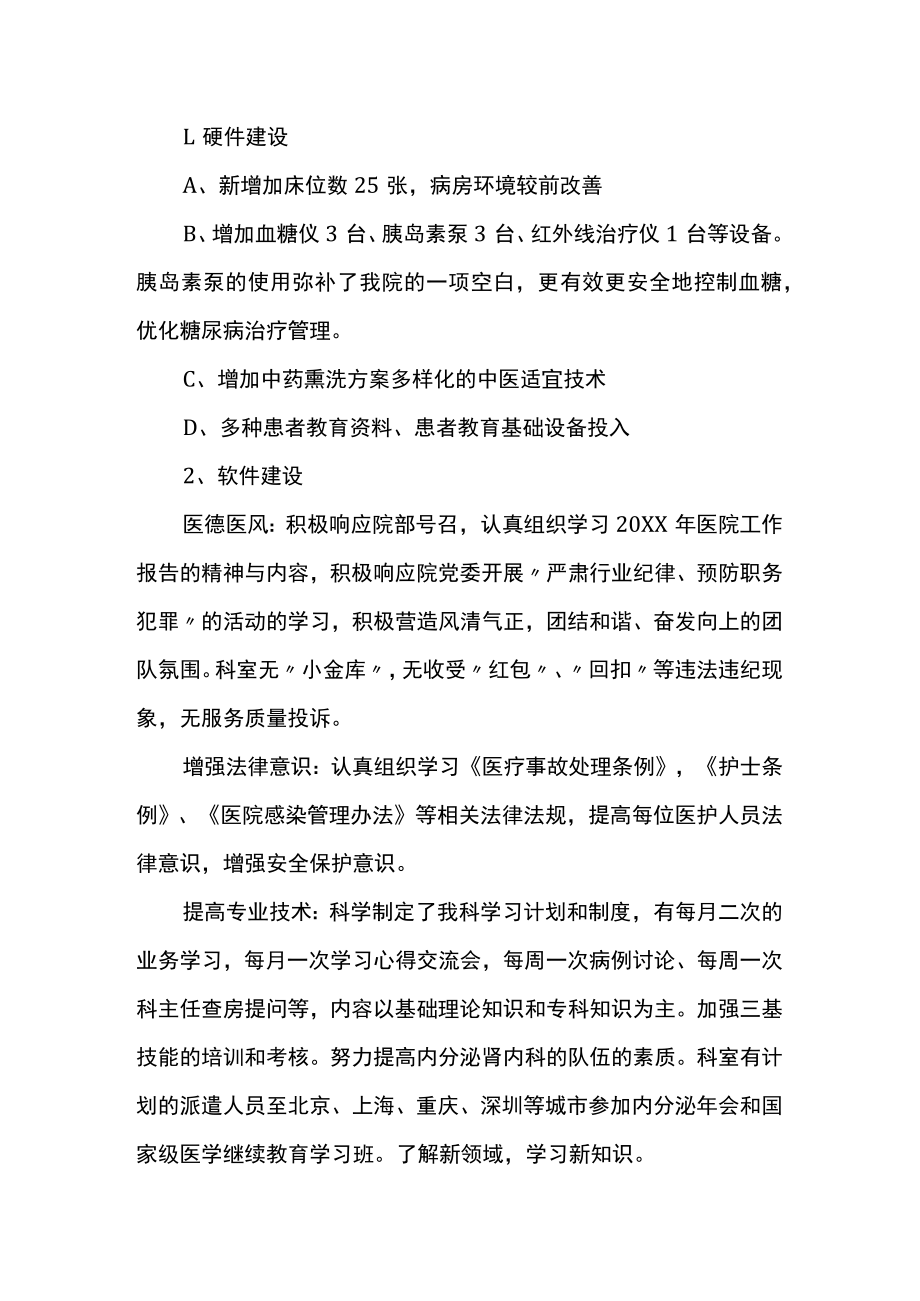 2022年医院内分泌科护士长年终总结及23年工作计划.docx_第2页