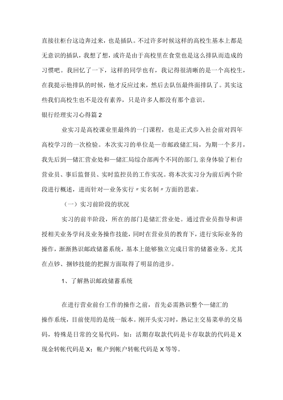 银行经理实习心得.docx_第2页