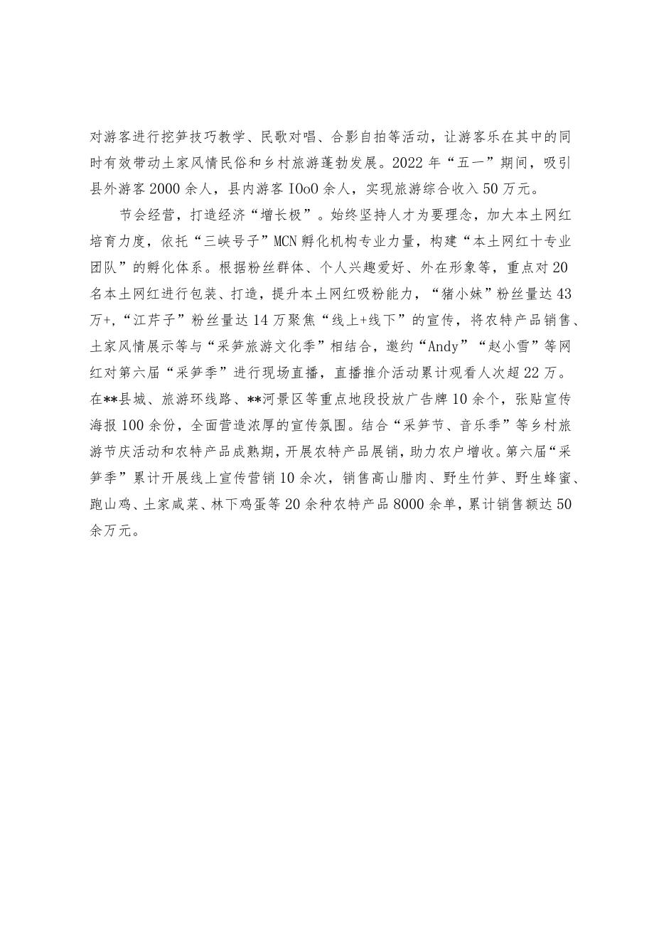 文旅融合助推绿色发展经验交流材料.docx_第2页