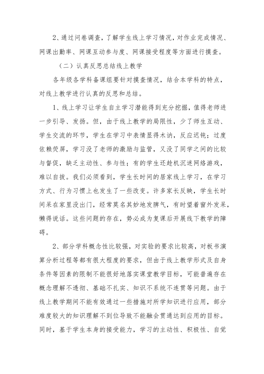 XX一中线上教学与线下教学衔接方案.docx_第2页