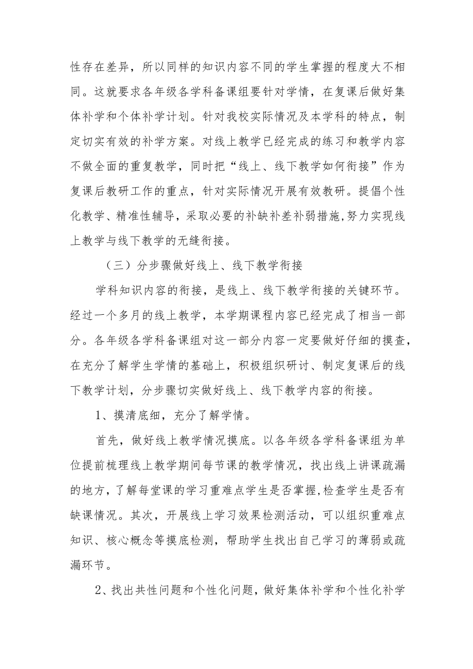 XX一中线上教学与线下教学衔接方案.docx_第3页