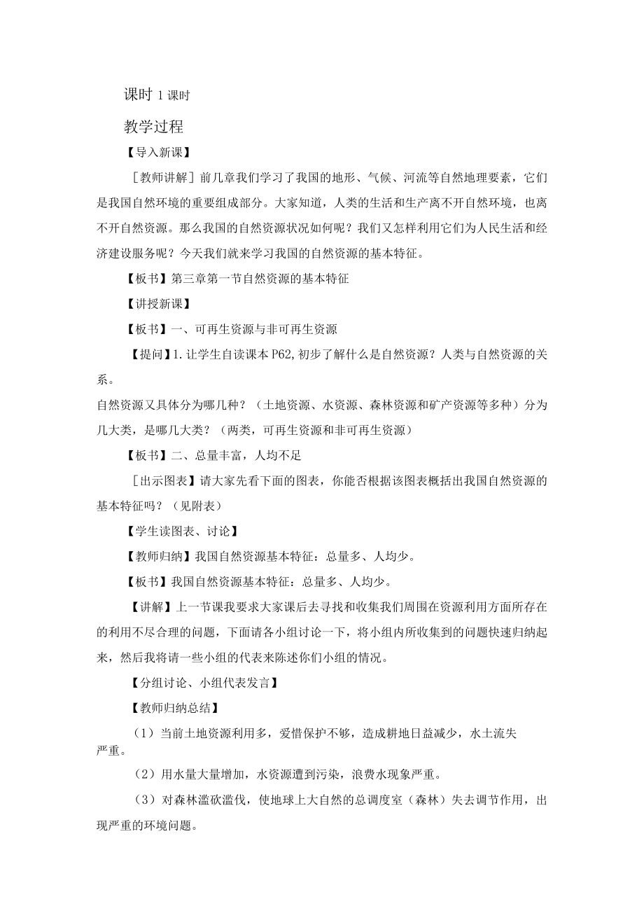 教学设计1：自然资源的基本特征.docx_第2页