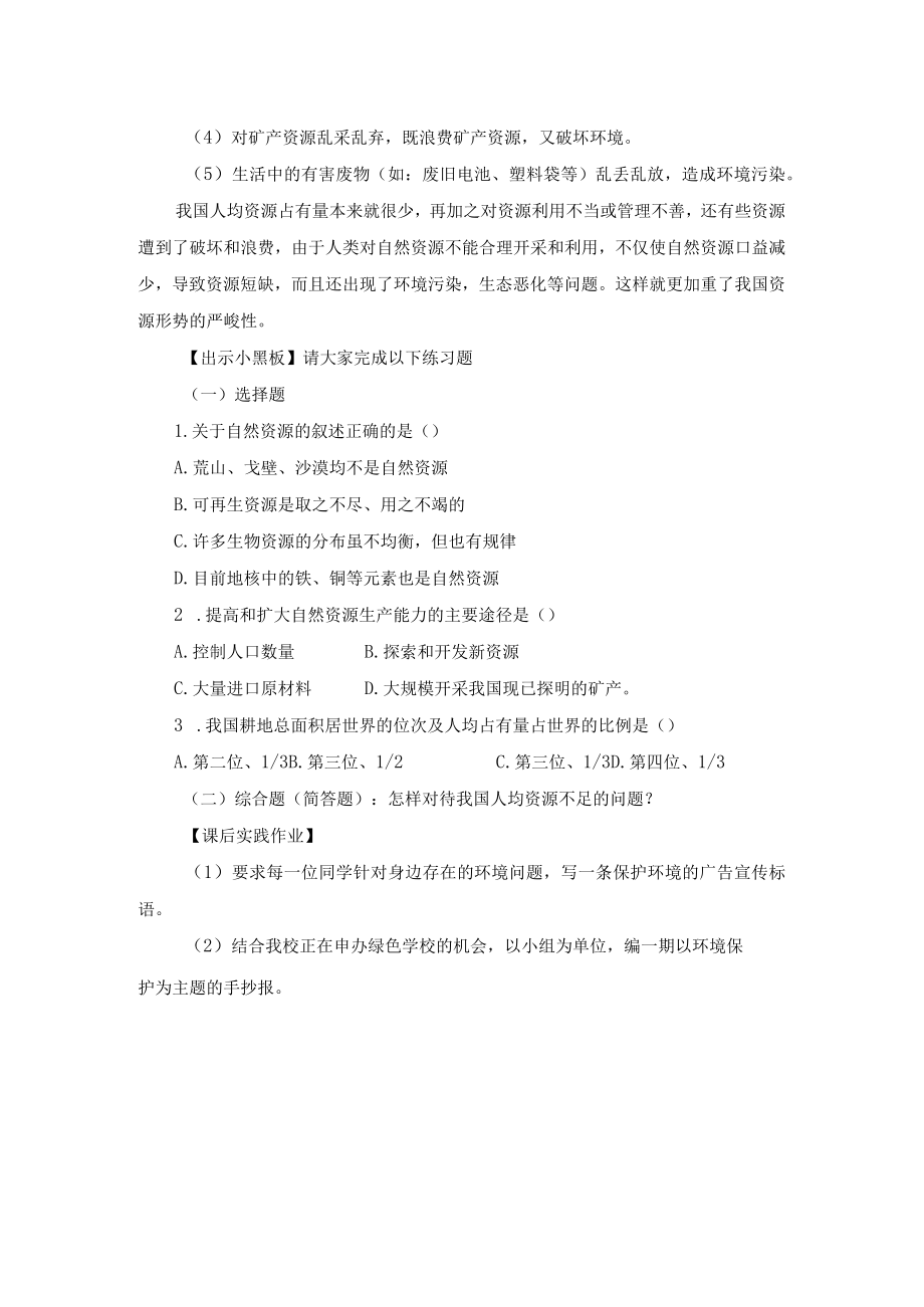 教学设计1：自然资源的基本特征.docx_第3页