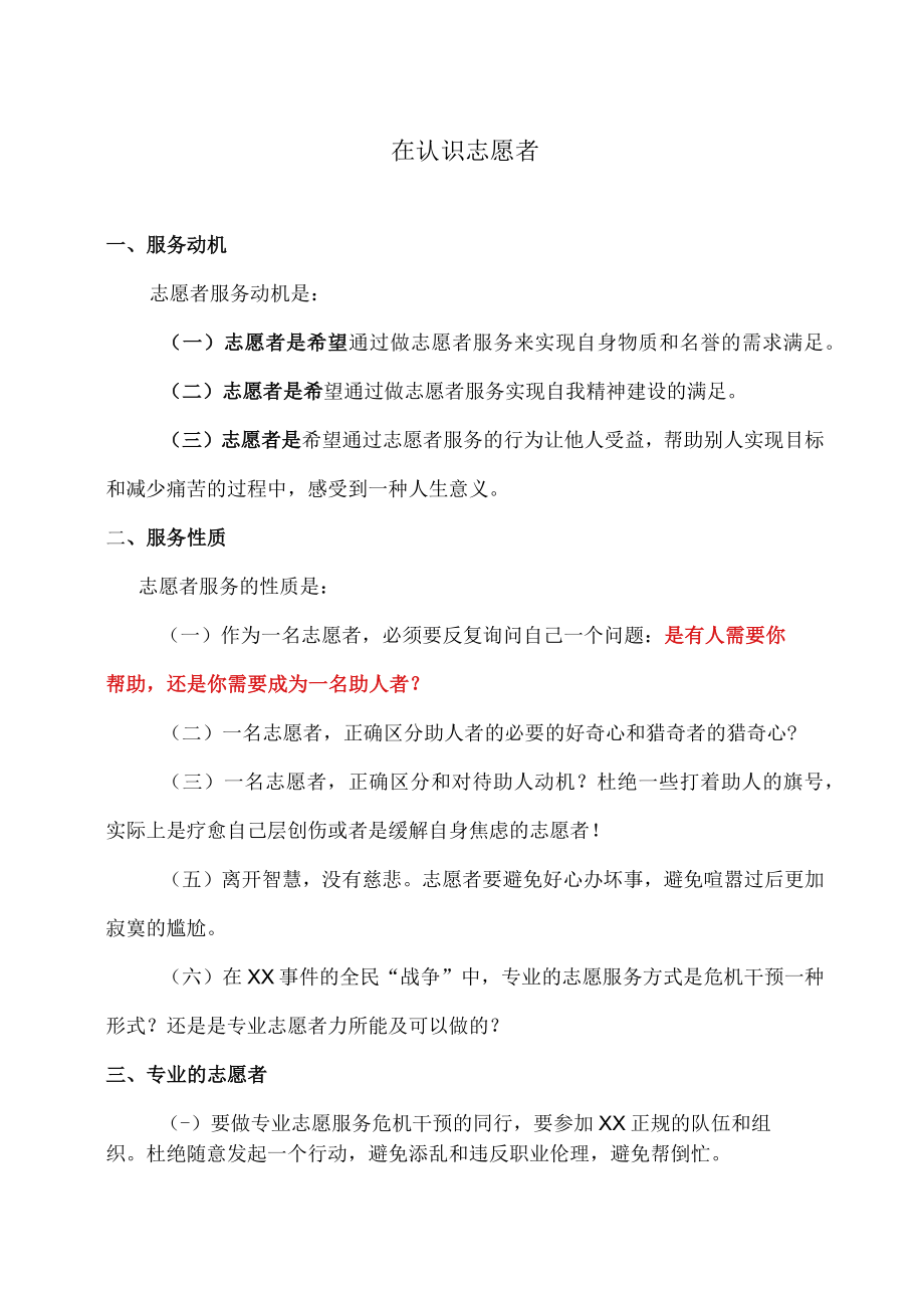 在认识志愿者.docx_第1页