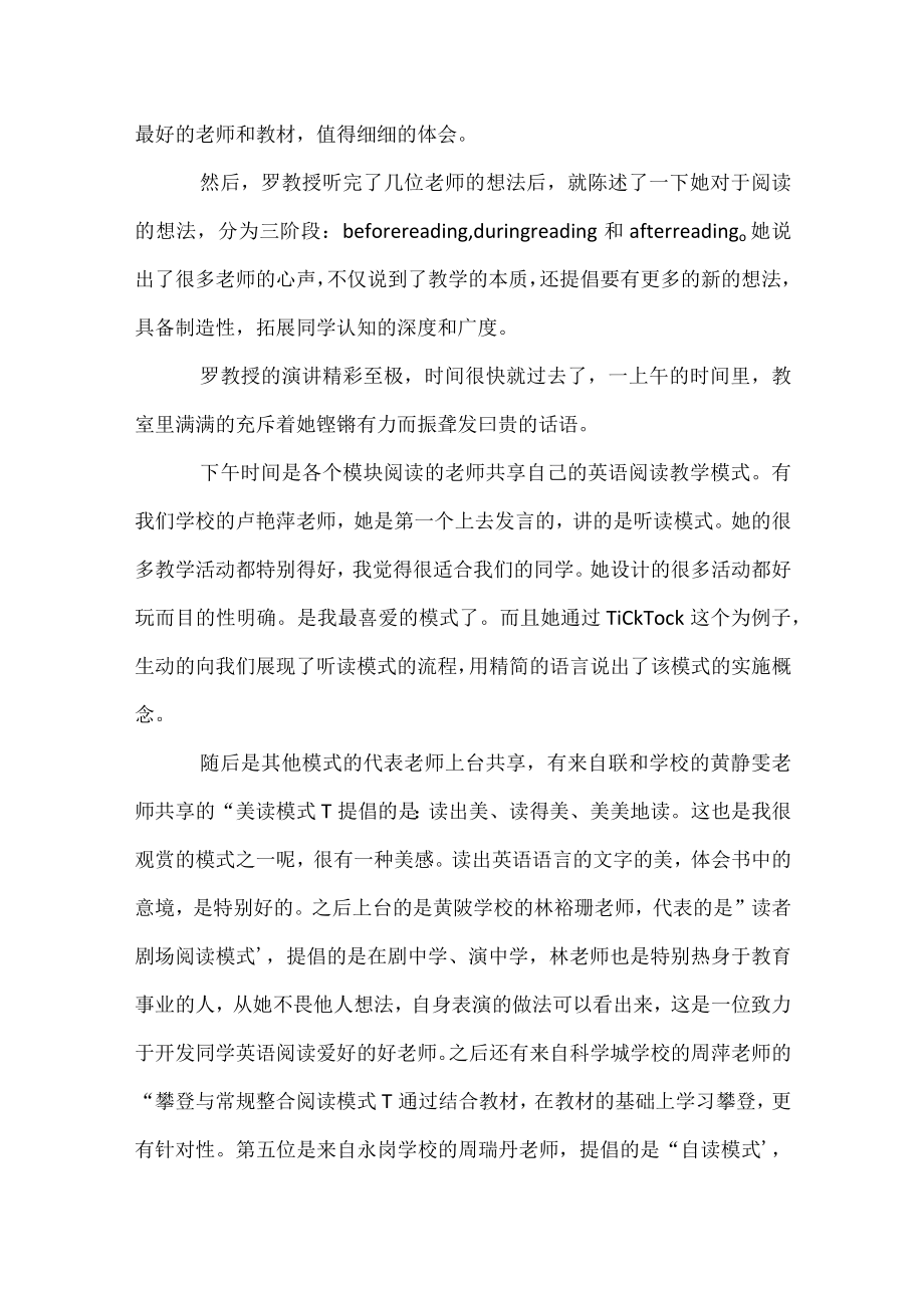 实习支教一个月心得体会.docx_第2页