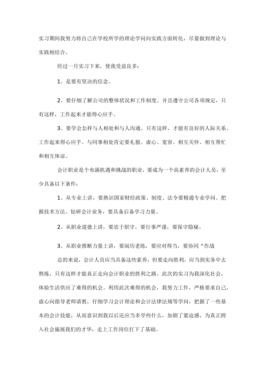 2023会计实习心得体会.docx_第2页