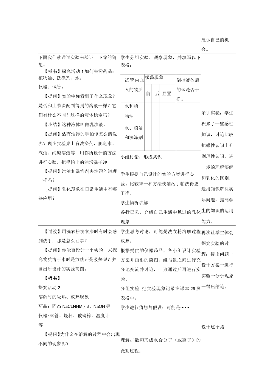 教学设计：溶液的形成（第2课时）.docx_第2页