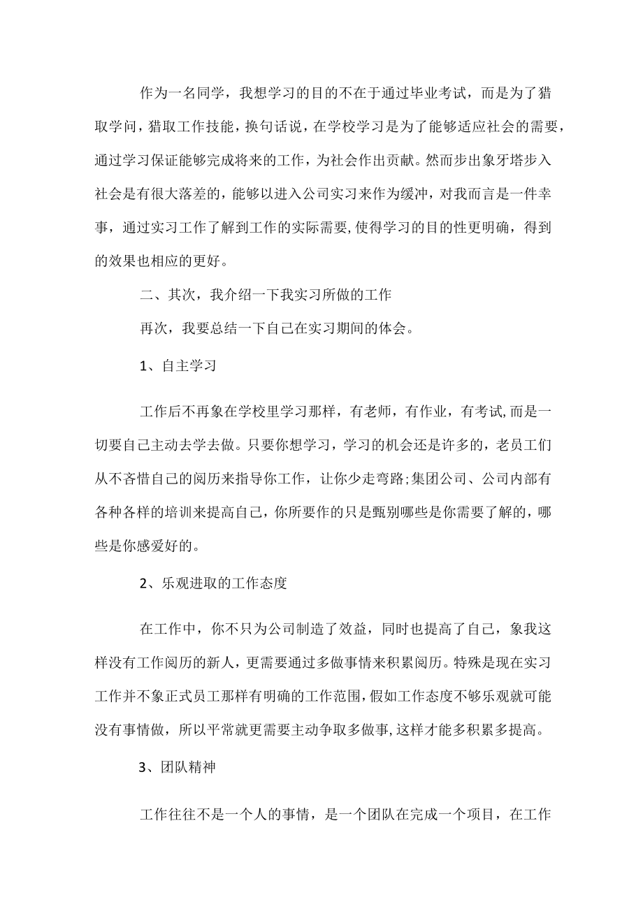 客服实习心得体会范文.docx_第2页