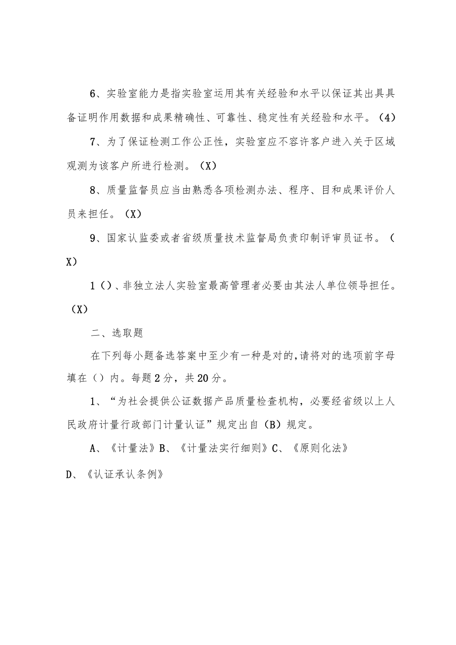 2021年全国实验室资质认定评审员考核试卷及答案.docx_第2页