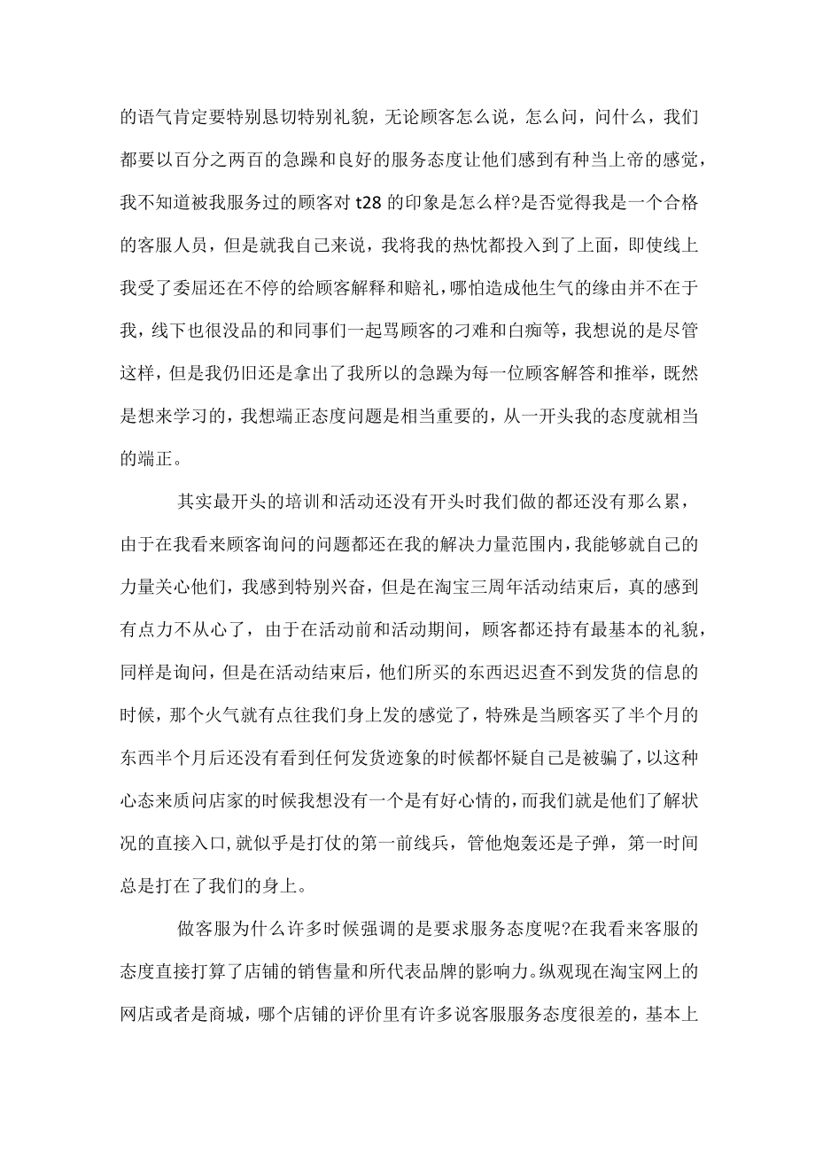 天猫客服实习心得参考范文.docx_第2页