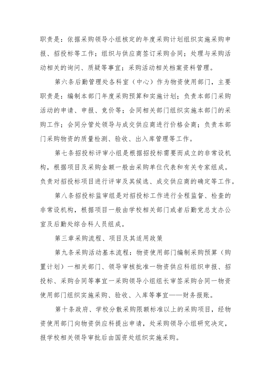 大学后勤管理处采购管理办法.docx_第2页