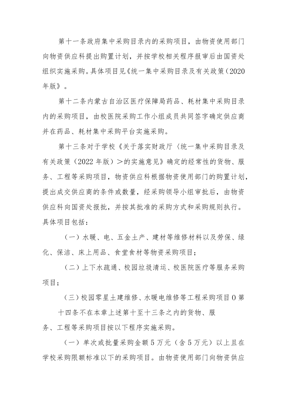 大学后勤管理处采购管理办法.docx_第3页