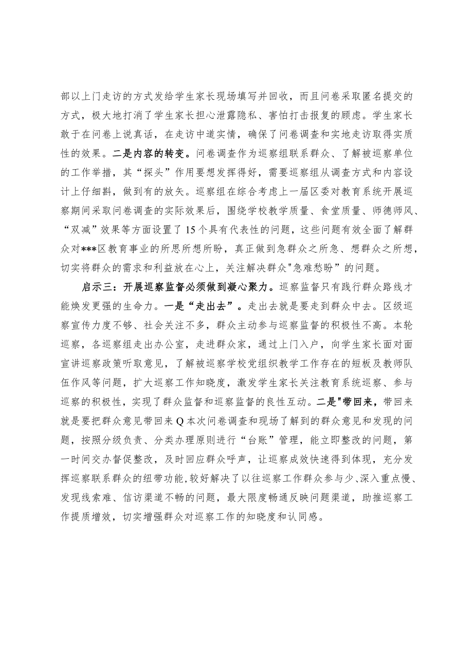 【经验交流】创新工作方式方法 助推巡察提质增效.docx_第2页