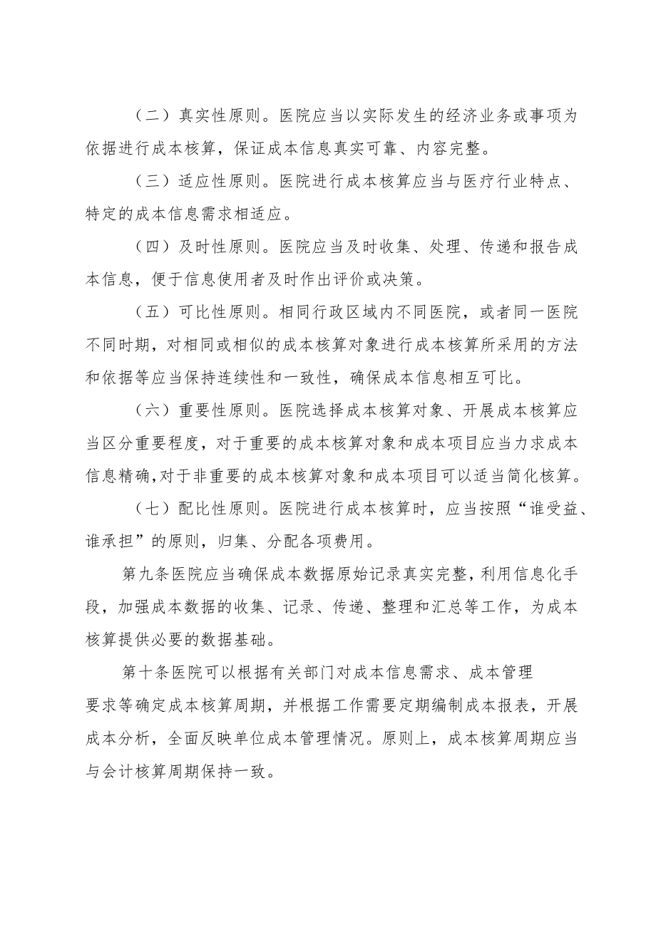 福建省公立医院成本管理办法.docx_第3页