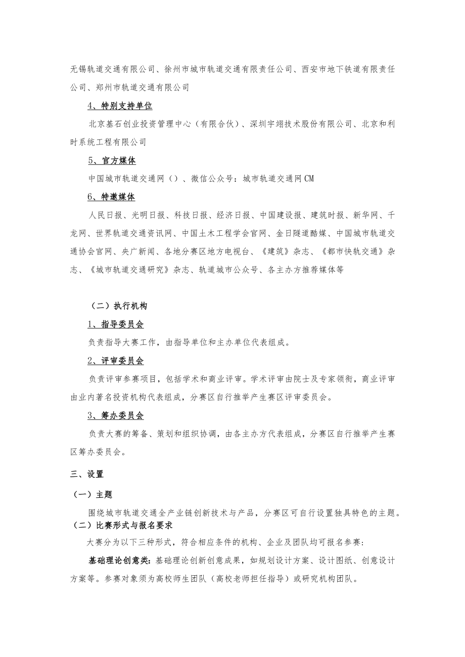 首届中国城市轨道交通科技创新创业大赛介绍大赛简介.docx_第2页