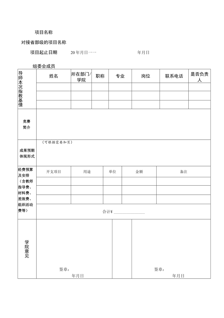 学生学科竞赛申报表.docx_第3页