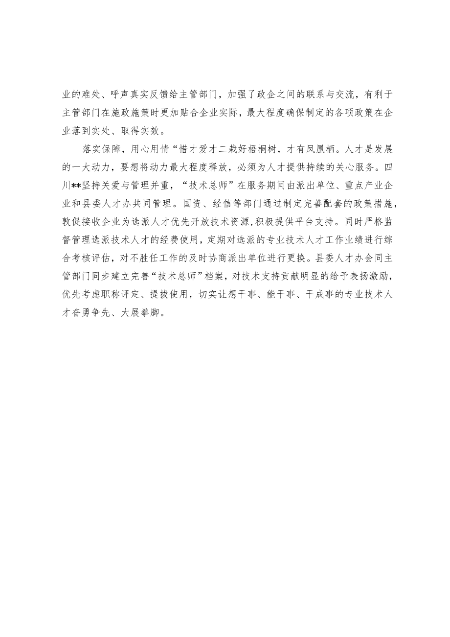 技能人才培植经验交流材料.docx_第2页