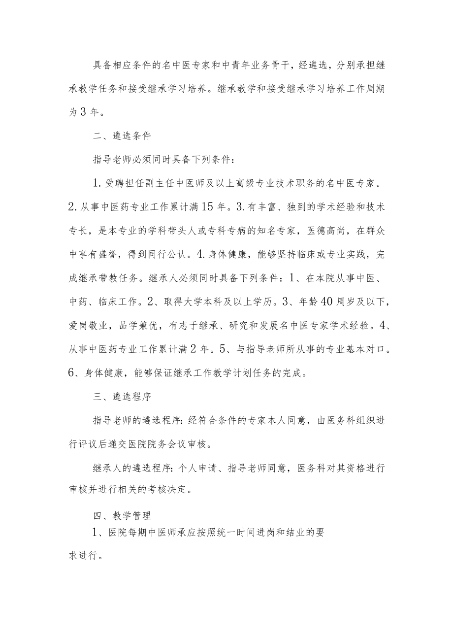 XX县中医院师承教育方案.docx_第3页