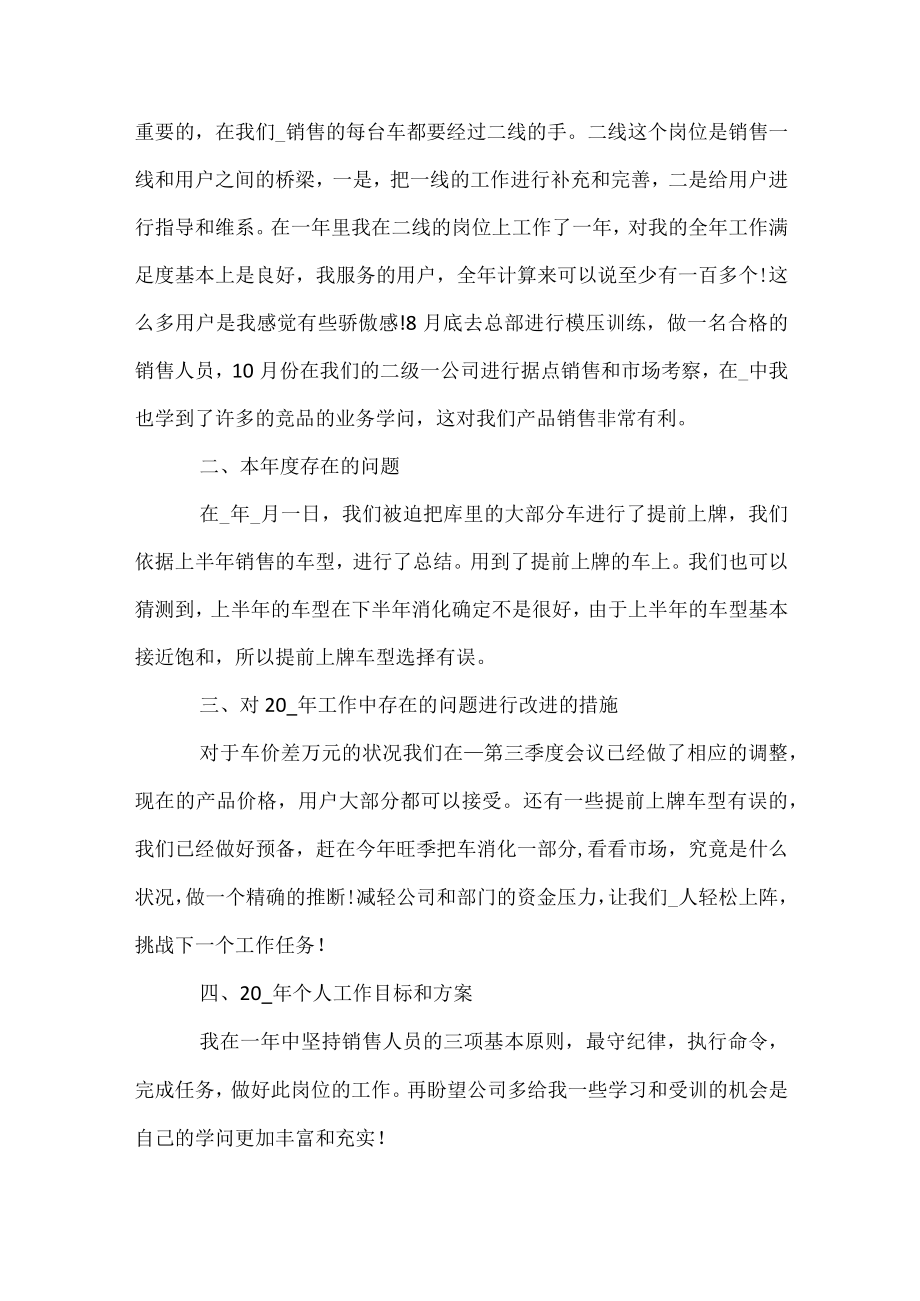 汽车公司实习心得感悟.docx_第2页