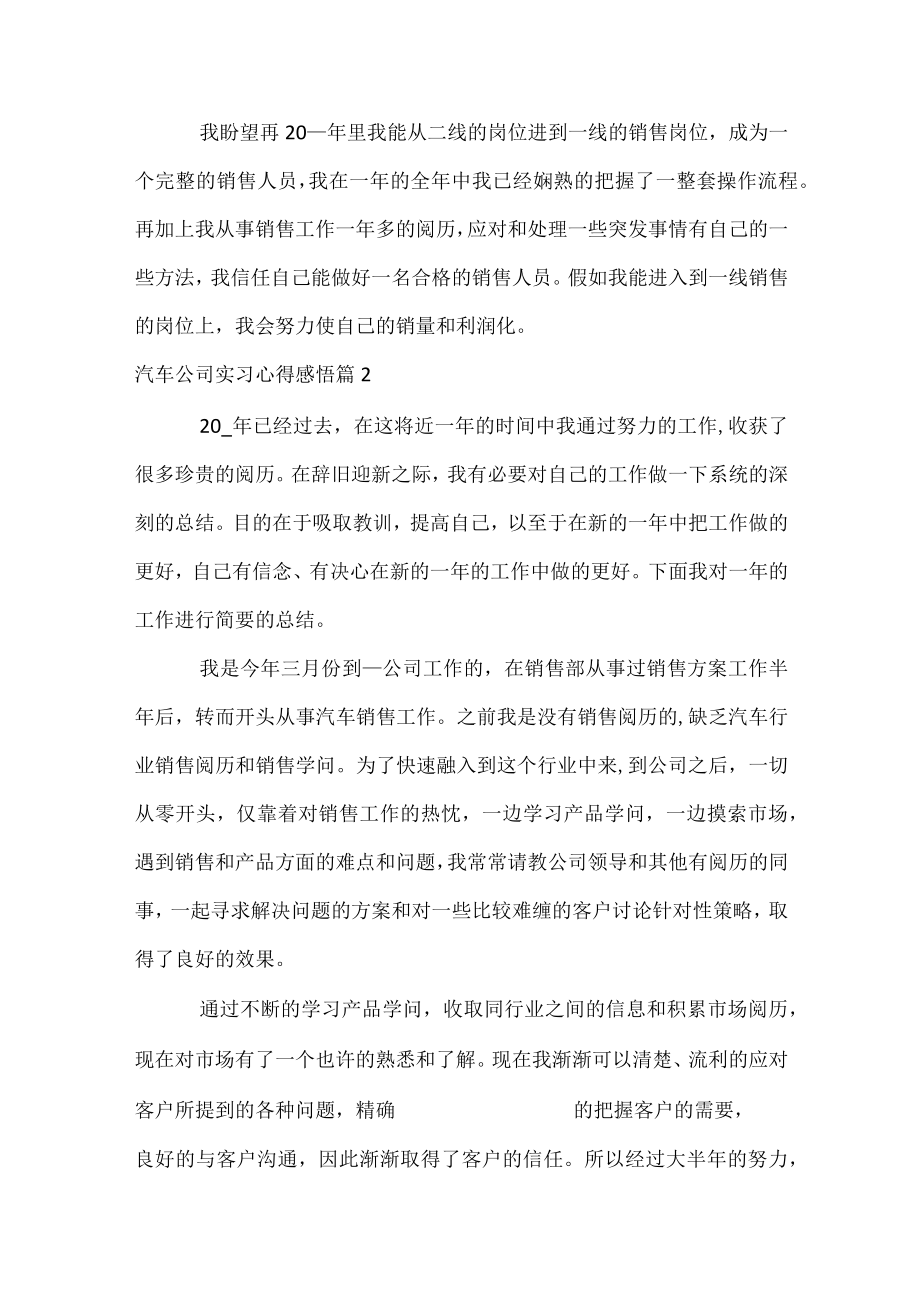 汽车公司实习心得感悟.docx_第3页