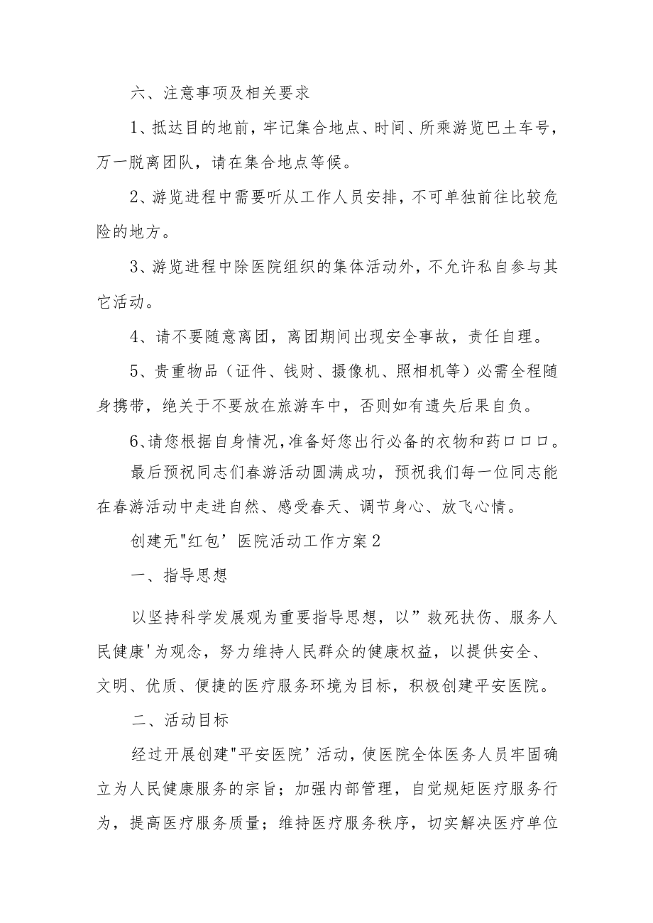 创建无“红包”医院活动工作方案经典优秀范文3篇.docx_第2页