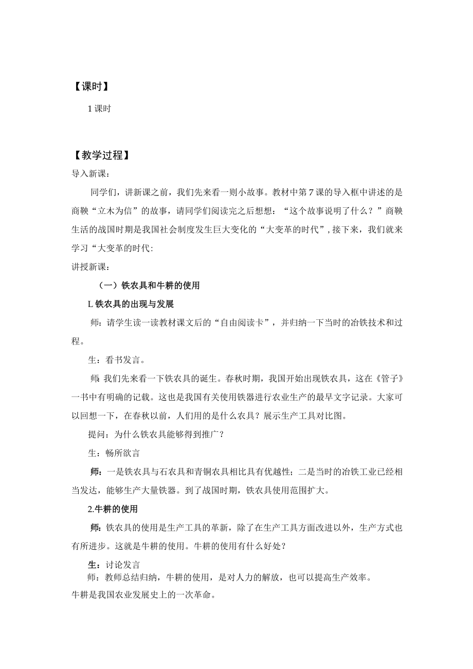 教学设计1：大变革的时代.docx_第2页