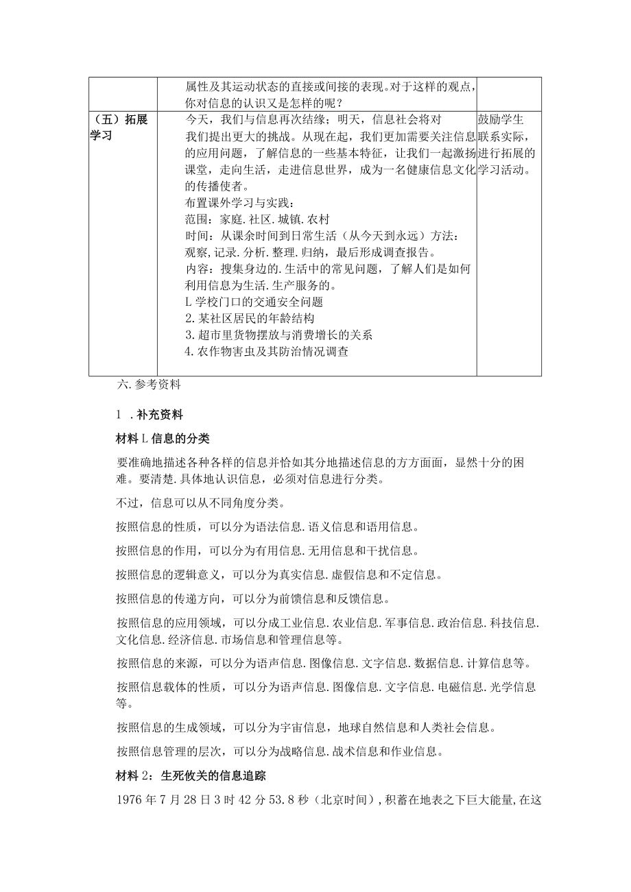 教学设计2：信息的一般特征.docx_第3页