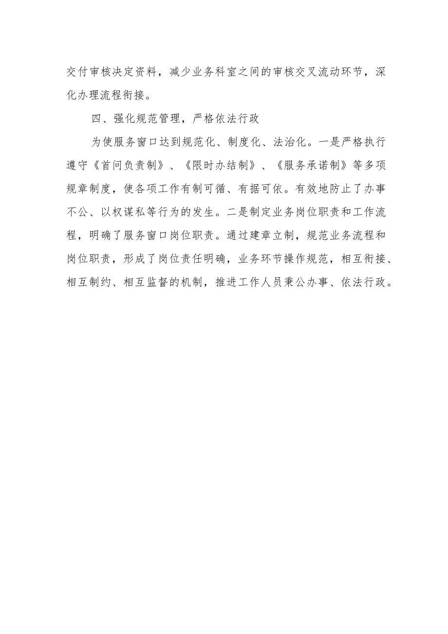 县残联政务服务窗口总结.docx_第2页