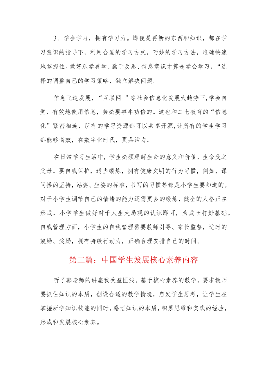 中国学生发展核心素养内容6篇.docx_第2页