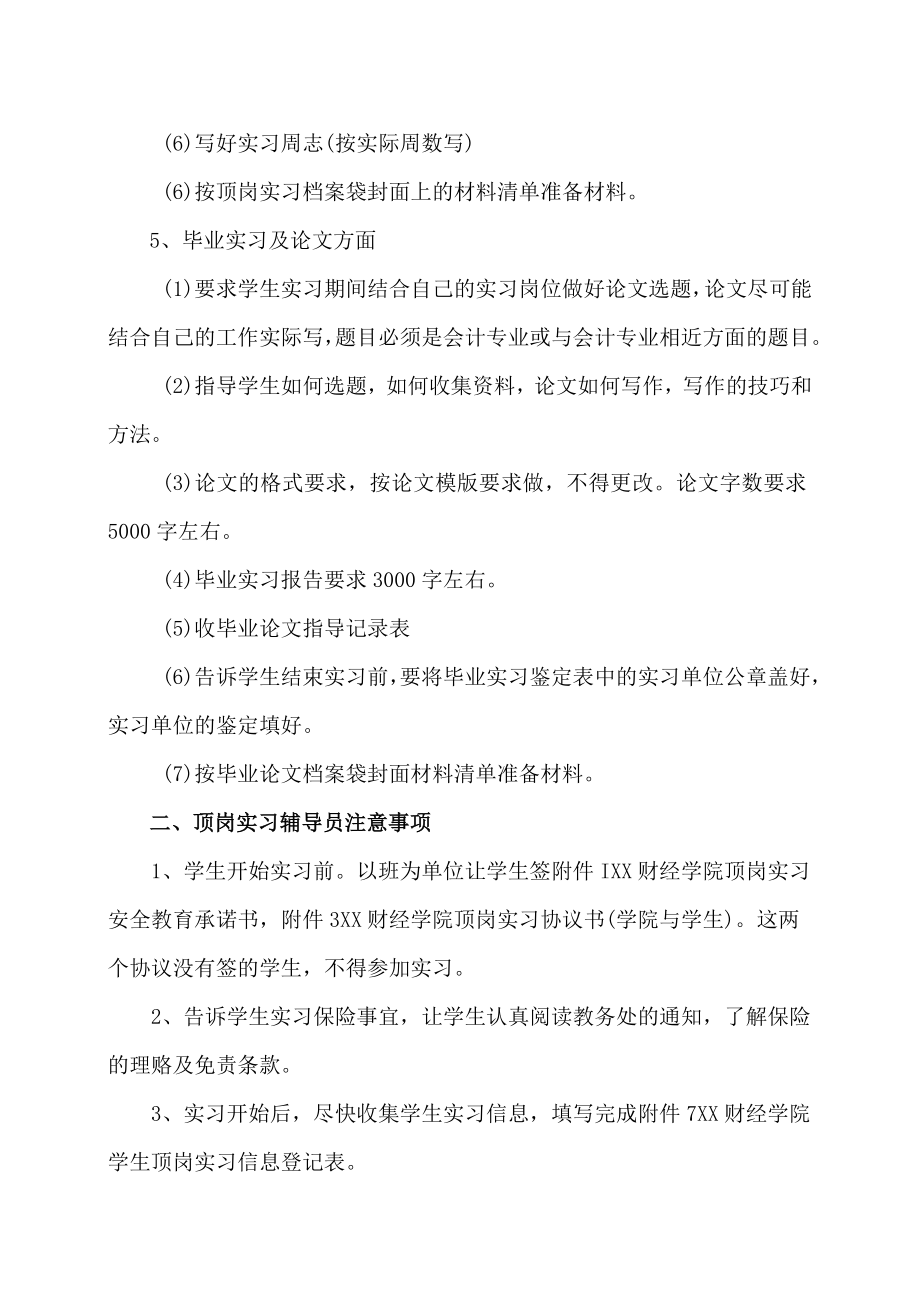 XX财经学院顶岗实习和毕业论文指导注意事项.docx_第2页