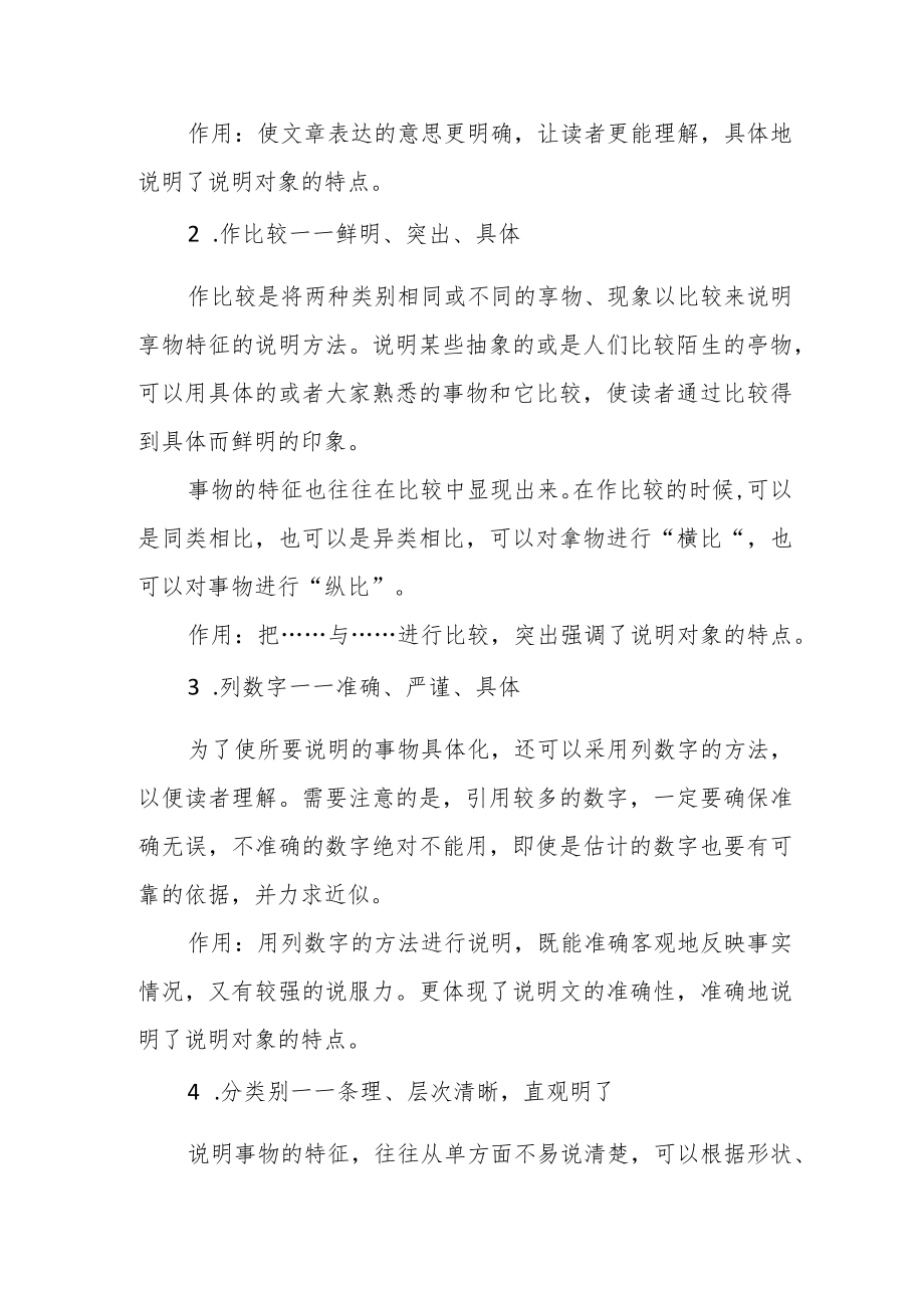 谈谈常见的说明方法及作用.docx_第2页