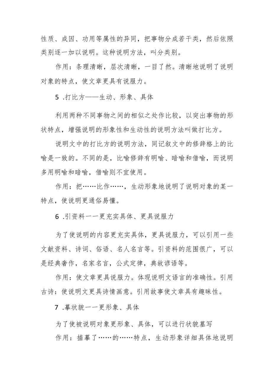 谈谈常见的说明方法及作用.docx_第3页