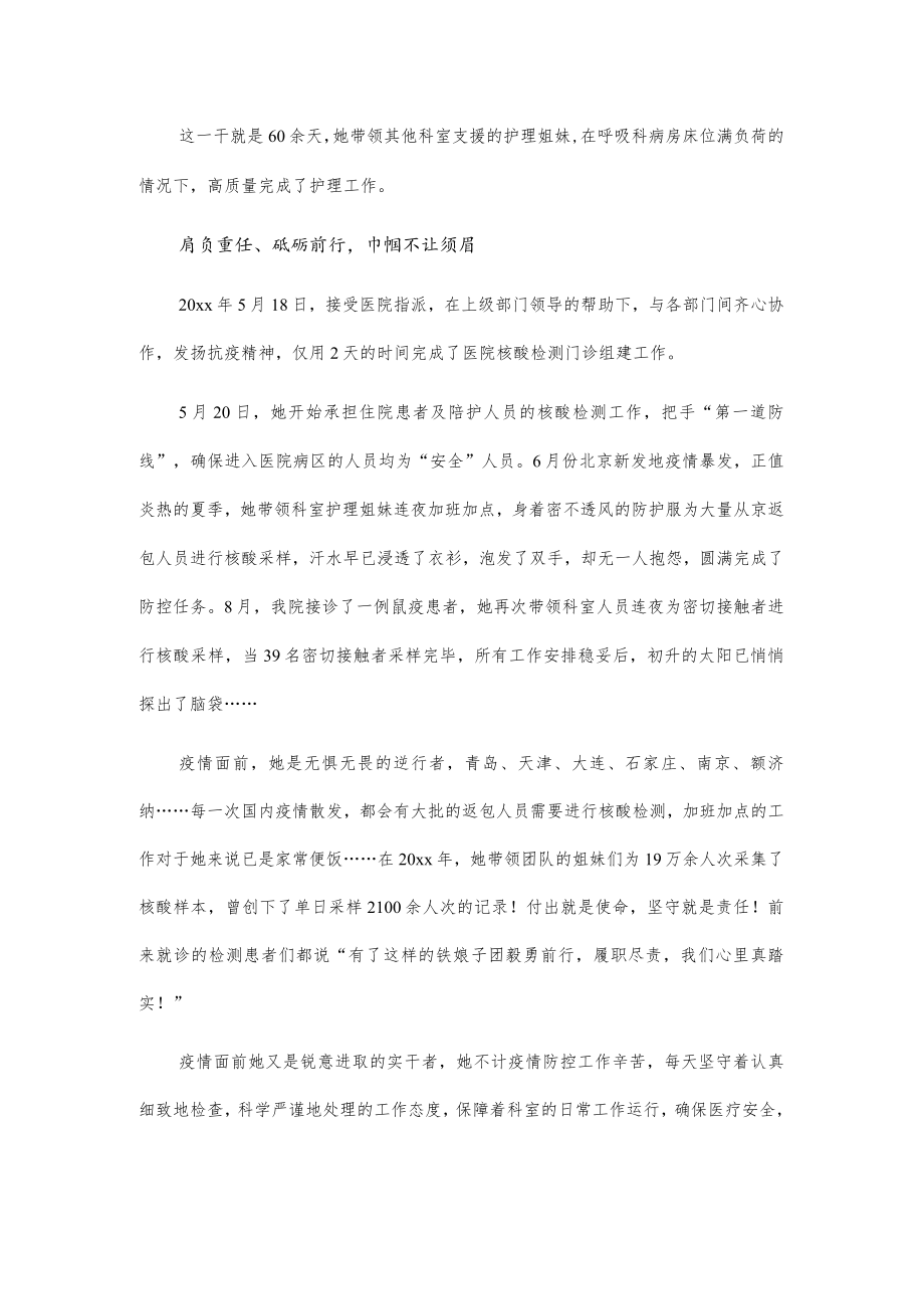 清廉护士事迹材料.docx_第2页