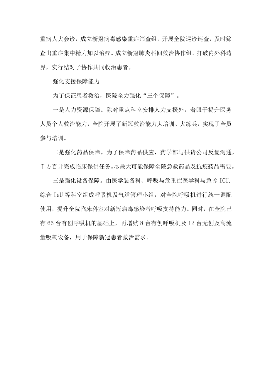 医院保健康防重症工作总结.docx_第3页